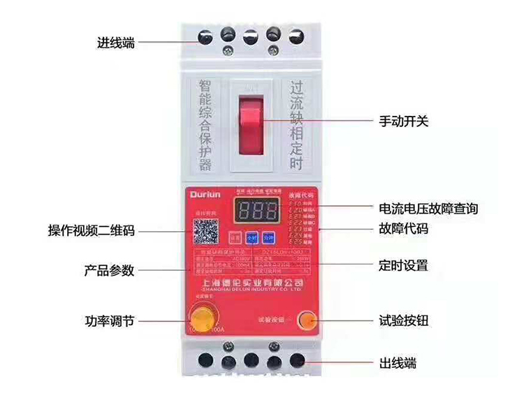 DLYK智能遙控保護(hù)器